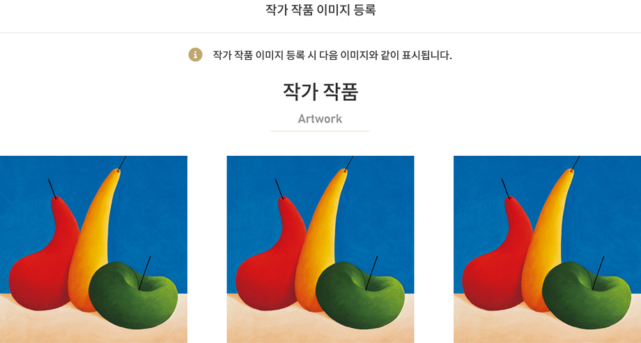 작가 작품 이미지 등록