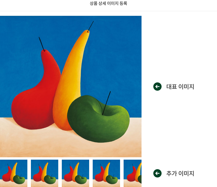 상품 상세 이미지 등록