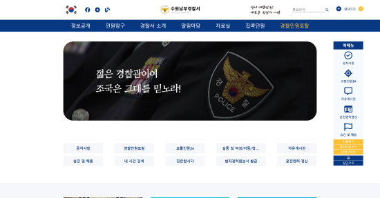수원남부경찰서사이트 바로가기